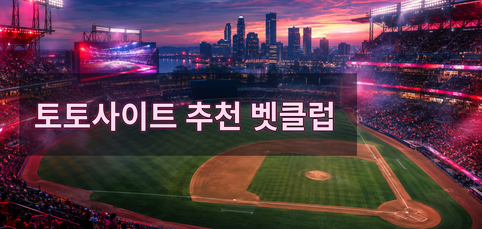 야구토토사이트, 와이즈토토, 스포츠토토사이트, 토토추천, 농구토토사이트, 인터넷토토, 스포츠토토커뮤니티에 대한 실사용 리뷰을 정리한 안내 이미지